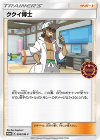 ★PSA10★【ククイ博士/SR/SM1S】KUKUI 066/060 Professor Kukui (sm1S 66/60) - Collection Sun | Japanese