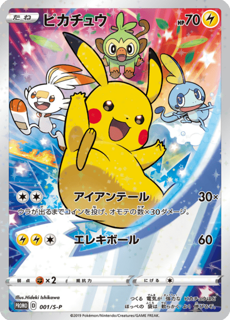 ピチューjrプロモ ピカチュウ (PROMO 1/374) - S-P Promotional cards | 日本の