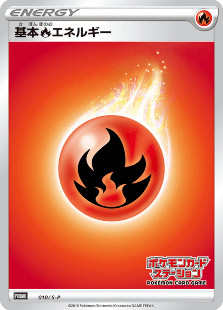 ポケモンカードゲーム Fire Fire Energy [Pok mon Card Station Stamp] (PROMO 10/374) - S-P