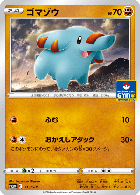 Phanpy (DX 69/107) - EX Deoxys | International Cardex | Card