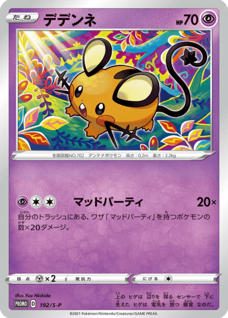 Dedenne (PROMO 192/374) - S-P Promotional cards | Japanese