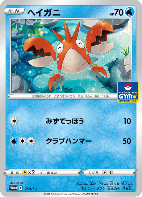 ゴウカザル V (PROMO 257/374) - S-P Promotional cards | 日本
