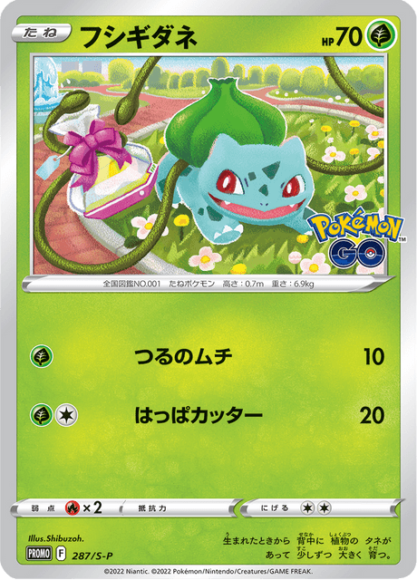 フシギダネ (PROMO 287/374) - S-P Promotional cards | 日本の