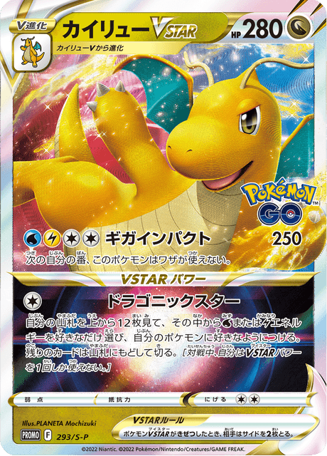 カイリューV 2022 カイリュー V (PROMO 292/374) - S-P Promotional cards | 日本