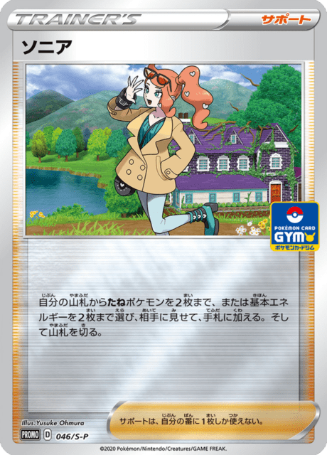 Sonia (s1a 65/70) - VMAX Rising | Japanese Cardex | Card Database