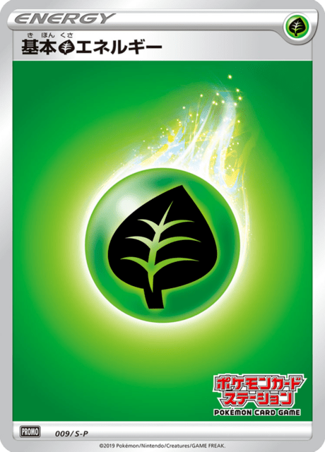 ポケモンカード　Energy緑 リーフィア | ポケモンカードゲーム公式ホームページ