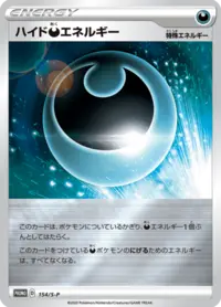 Hiding Darkness Energy (s8b 177/184) - VMAXクライマックス