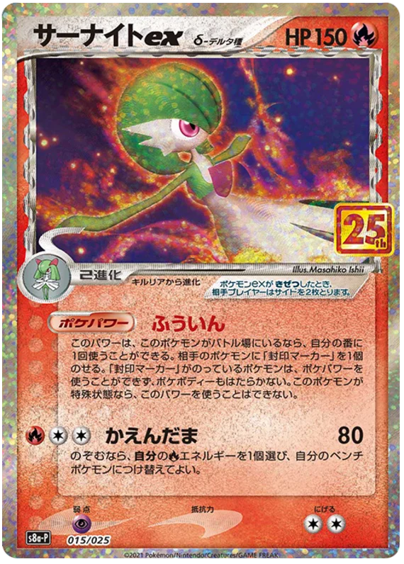 ポケモンカード 25th プロモ ミュウex ミュウex 《25th》 (プロモ) {014/025} [S8a-P/プロモカード