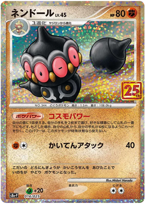 PSA10 ネンドール プロモカードパック 25th アニコレ　2連番 PSA10 ネンドール 25th ANNIVERSARY プロモ ポケモンカード