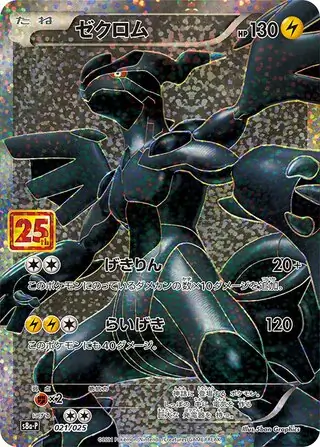 レシラム プロモカードパック 25th ANNIVERSARY edition… Amazon.co.jp: ポケモンカードゲーム s8a プロモカードパック