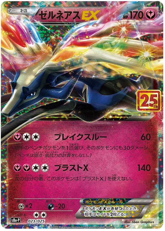プロモカードパック25th メガレックウザEX プロモ 25th ANNIVERSARY edition プロモカードパック】MレックウザEX