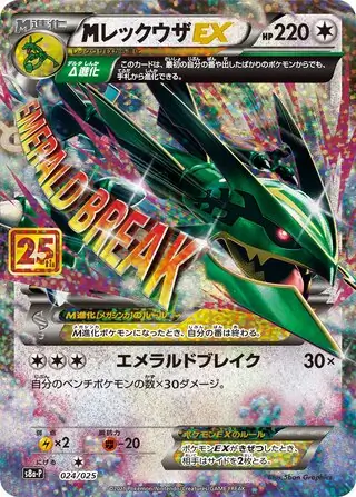 Rayquaza ex (ROS 60/108) - XY - Roaring Skies | インターナショナル