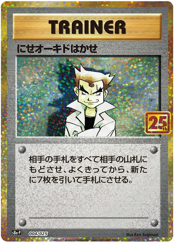 カメックス (PROMO 3/25) - プロモカードパック 25th