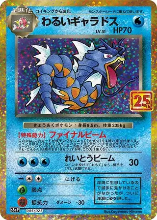 Promo Card Pack 25th Anniversary Edition | Japanese Cardex | Card