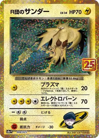 ポケモンカード 旧裏 フルコンプ 25th プロモ 3BOX PSA10】25th 初代御三家 3枚セット【連番】ポケモンカード