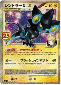 Luxray Pok mon GL LV.X (PROMO 17/25) - プロモカードパック