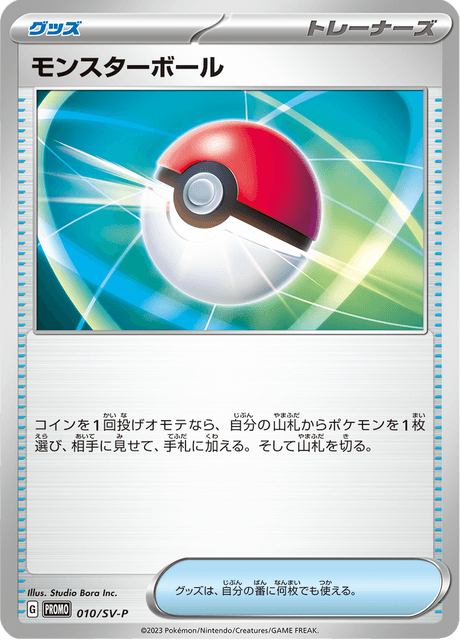 Pok  Ball (L1 66/70) - ハートゴールドコレクション | 日本のカー