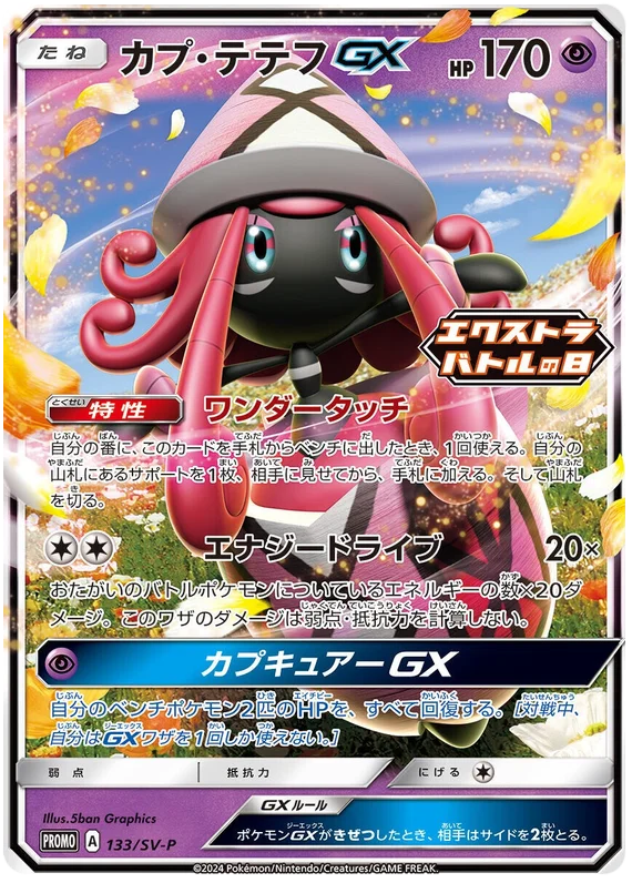 Tapu Lele (CRZ 64/159) - Crown Zenith | International Cardex