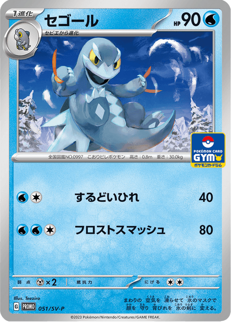ポケカ　セゴール　プロモ　一枚300円 セゴール [SV4a][234/190][S]の通販 | 最安値＆即日発送なら