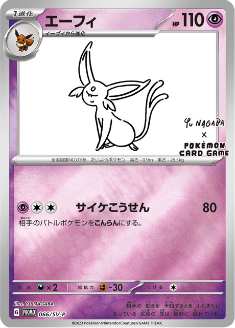 エーフィ　プロモ tkhs エーフィ(179/S-P) | プロモ | ドラゴンスター | ポケモンカード