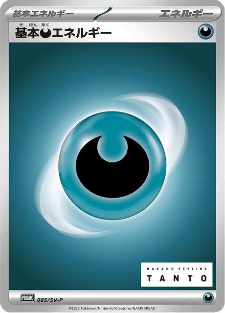 Basic Darkness Energy (SVE 7/8) - SVE Basic Energies | International Cardex  | Card Database + Card Tracker + Pack Opening Sim + Deck Builder | Pokos
