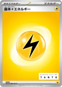 Basic Lightning Energy (PROMO 82/218) - SV-P Promotional