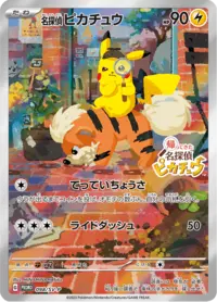 Detective Pikachu (PROMO 338/407) - SM-P Promotional cards