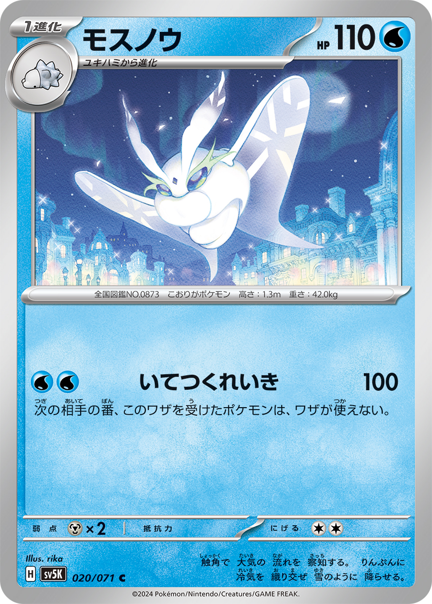 Frosmoth (s4a 233/190) - Shiny Star V | Japanese Cardex | Card