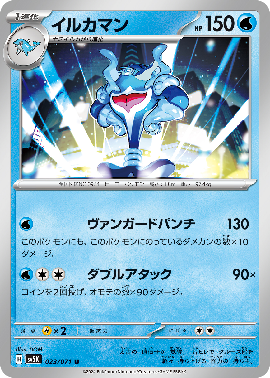 Palafin (Zero Form) (sv5K 23/71) - Wild Force | Japanese Cardex