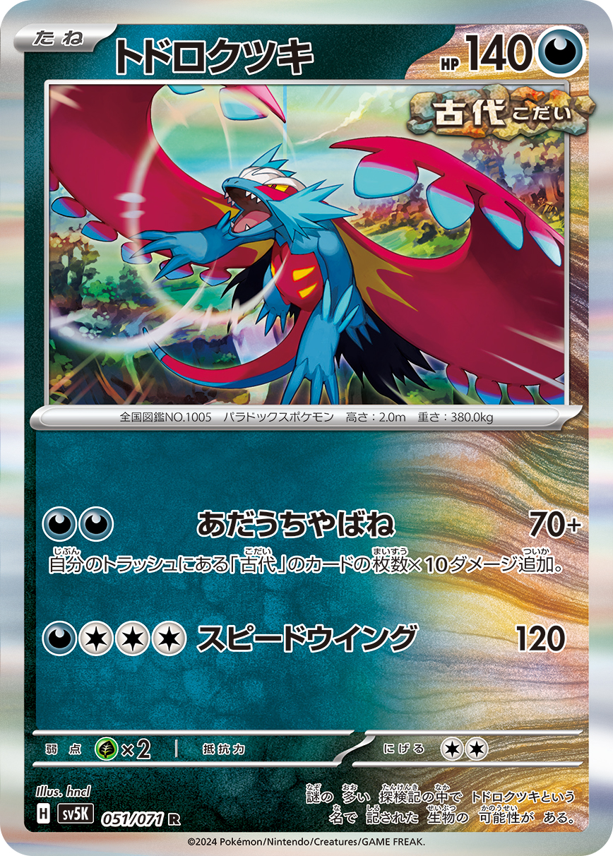 Roaring Moon (sv5K 51/71) - Wild Force | Japanese Cardex | Card