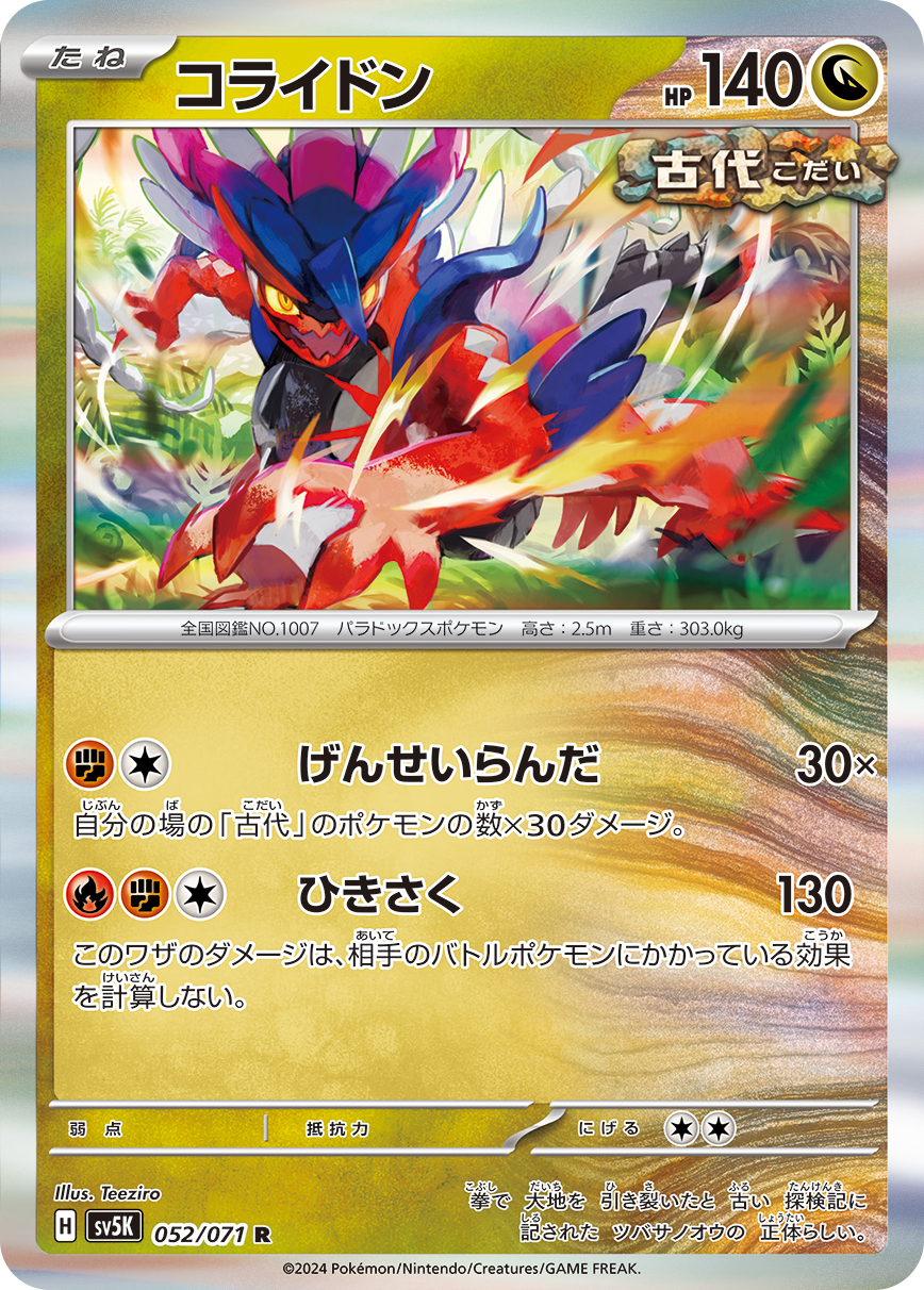 Koraidon (sv5K 52/71) - Wild Force | Japanese Cardex | Card