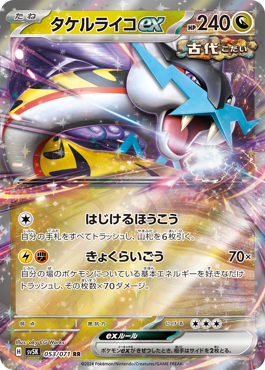 Raging Bolt ex (sv5K 53/71) - Wild Force | Japanese Cardex | Card