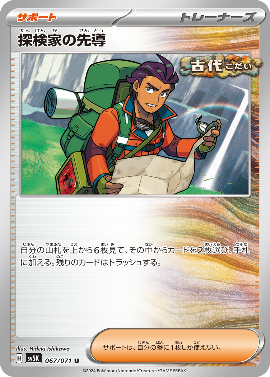 Explorer's Guidance (sv5K 67/71) - Wild Force | Japanese Cardex