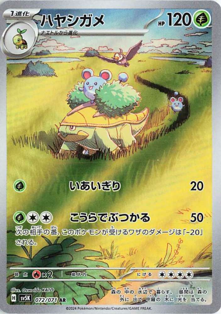 Grotle (sv5K 72/71) - Wild Force | Japanese Cardex | Card Database