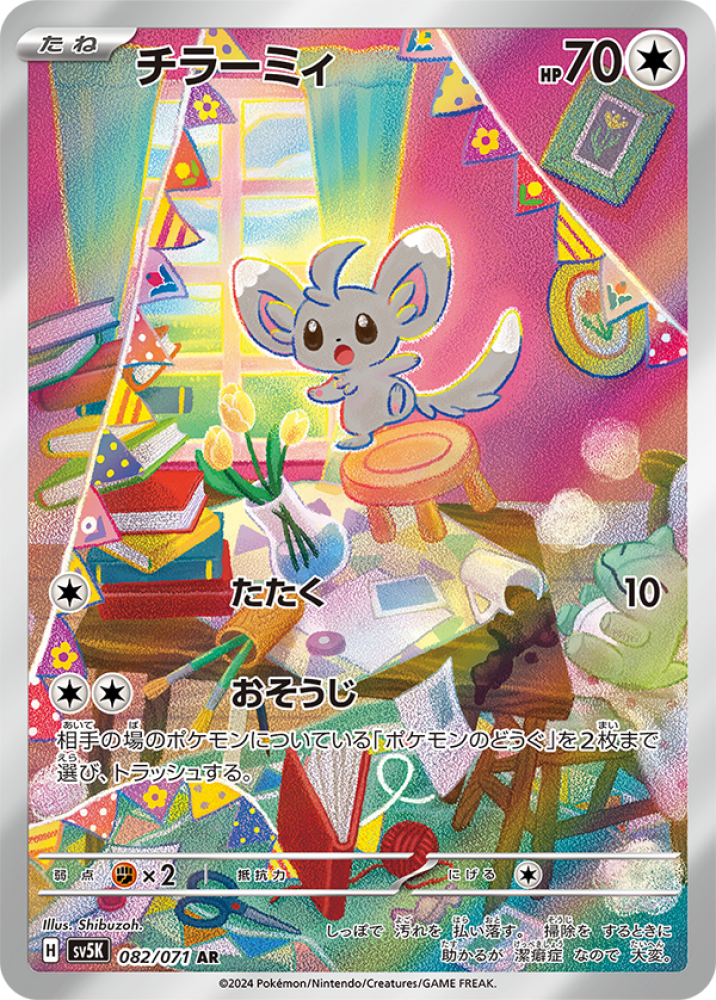 ポケモン - カプチーノ チラチーノ (sv11B 158/86) - ブラックボルト | 日本のカー