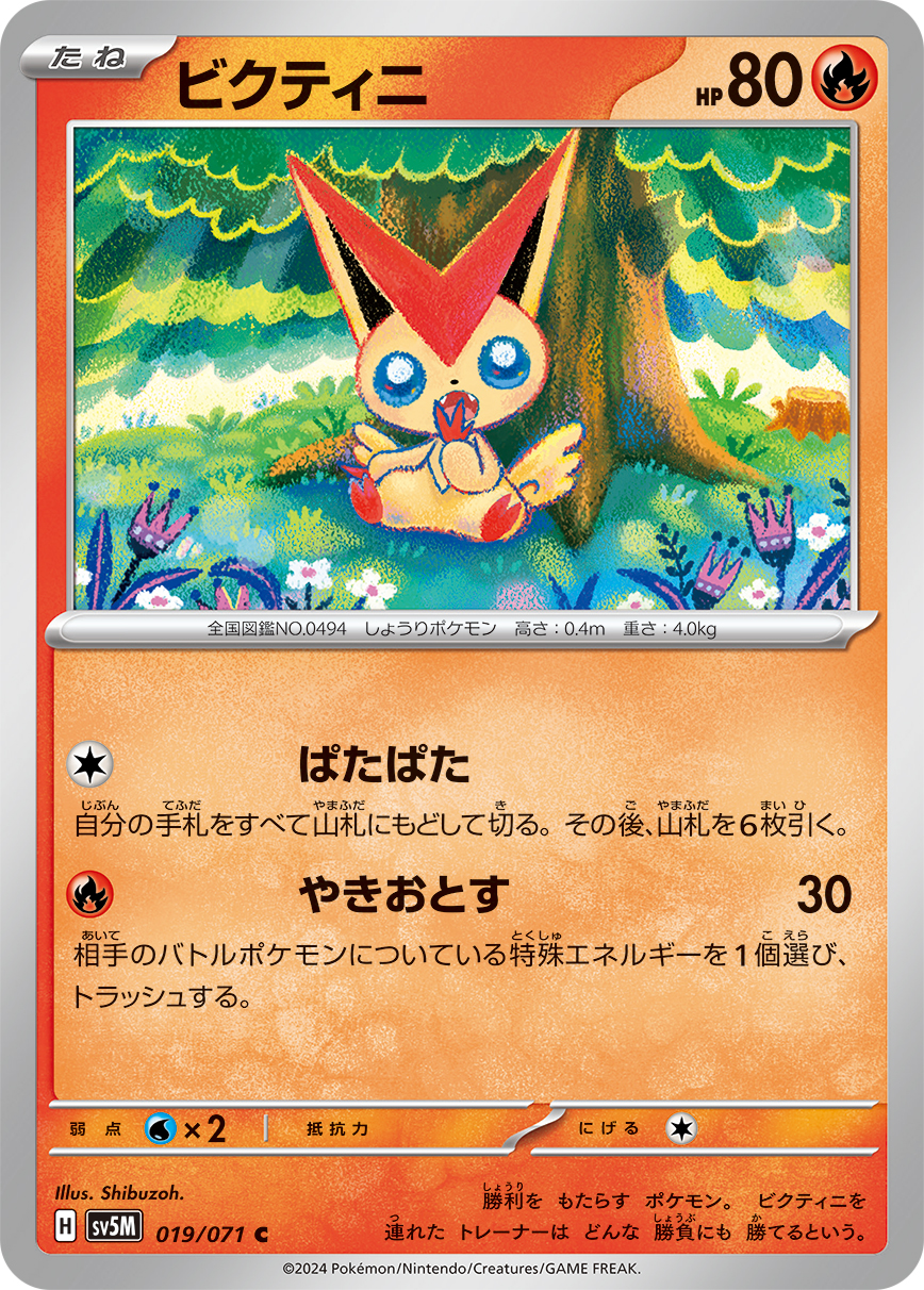 Victini (sv11B 97/86) - Black Bolt | Japanese Cardex | Card Victini (sv11B 97/86) - Black Bolt | Japanese Cardex | Card