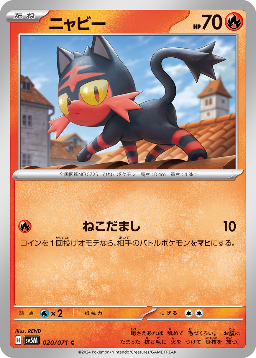 ニャビー ポケモンタイム 61eBvnTtnrL._UF350,350_QL50_.jpg