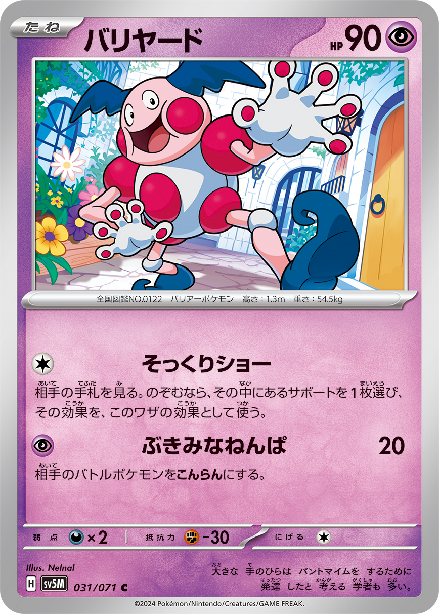 Mr. Mime (A1 126/226) - 最強の遺伝子 | ポケポケ | カード