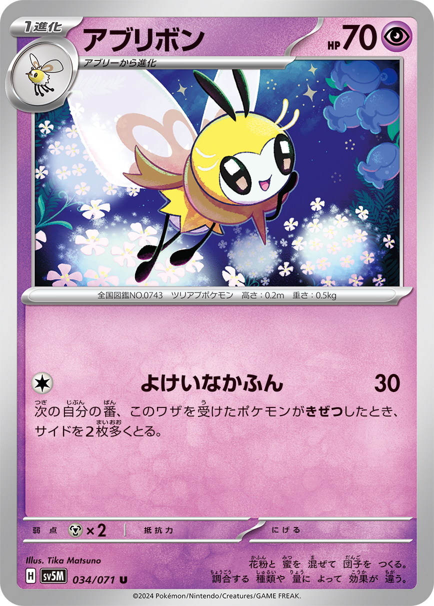 Ribombee (sv5M 34/71) - Cyber Judge | Japanese Cardex | Card
