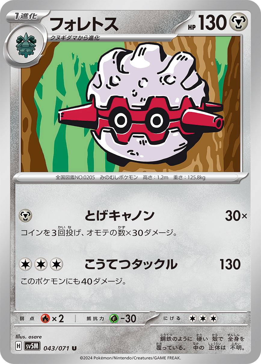 Forretress (sv5M 43/71) - Cyber Judge | Japanese Cardex