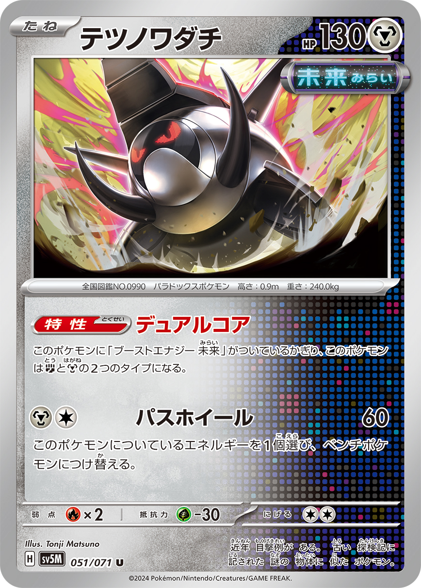 Iron Treads (sv5M 51/71) - Cyber Judge | Japanese Cardex | Card