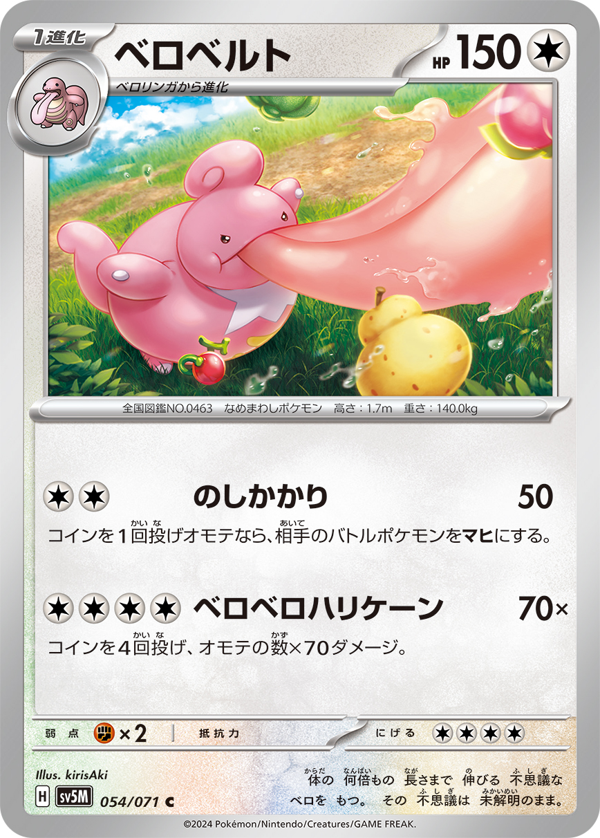 Lickilicky (sv5M 54/71) - Cyber Judge | Japanese Cardex | Card