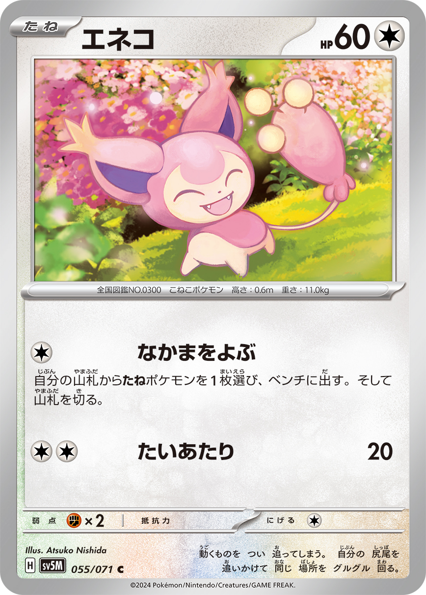 Lickilicky (sv5M 54/71) - Cyber Judge | Japanese Cardex | Card