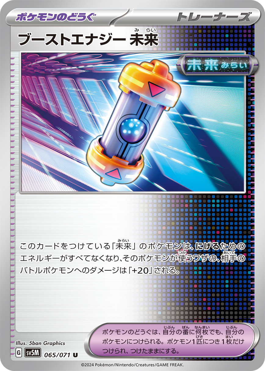 Future Booster Energy Capsule (sv5M 65/71) - Cyber Judge