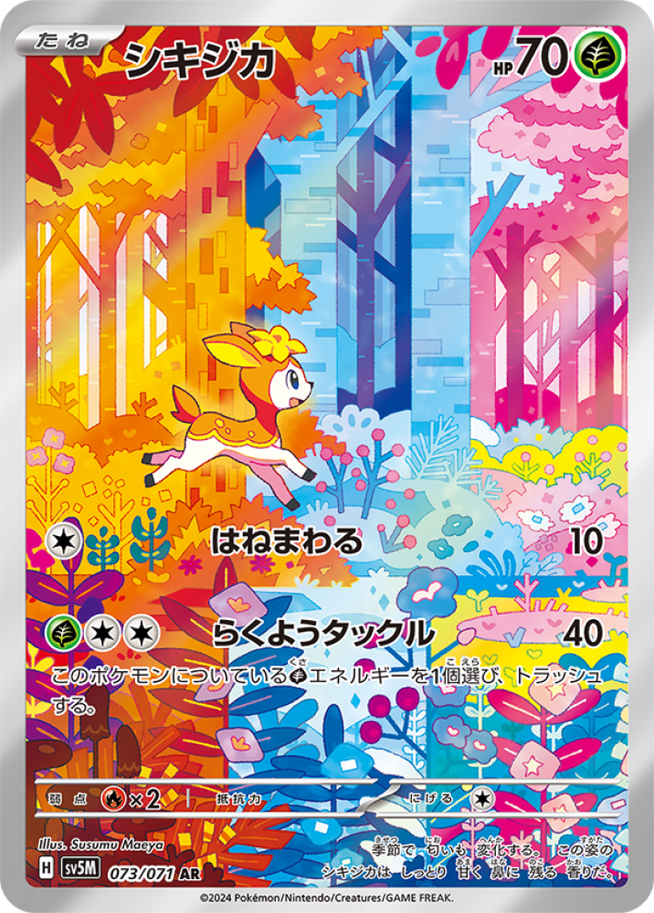 Deerling (sv5M 8/71) - サイバージャッジ | 日本のカーデックス