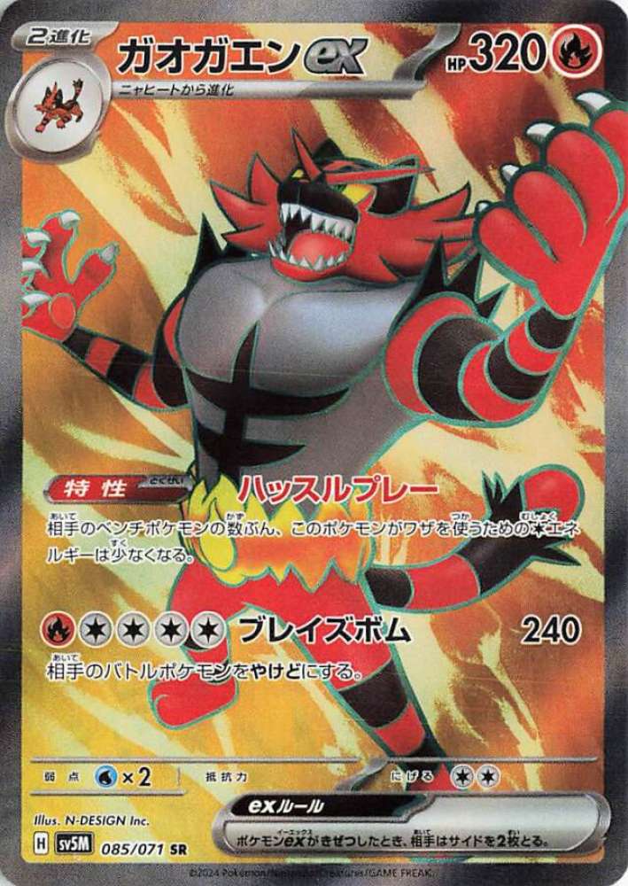 Incineroar ex (sv5M 85/71) - Cyber Judge | Japanese Cardex