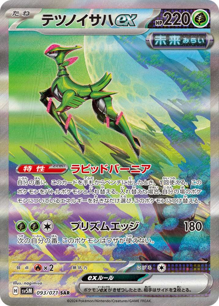 テツノイサハex SV5M【PSA10】サイバージャッジ テツノイサハex SV5M【PSA10】サイバージャッジ - メルカリ