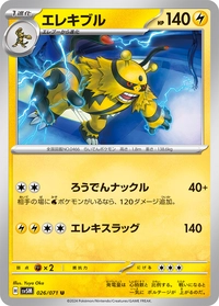 ポケモン① Electivire | Pokédex(Pokémon GO) |Pokémon-Info 寶可夢資訊站