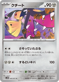 Mawile (s5I 48/70) - Single Strike Master | Japanese Cardex