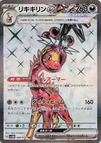 Farigiraf ex (sv5M 88/71) - Cyber Judge | Japanese Cardex | Card